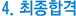 최종합격